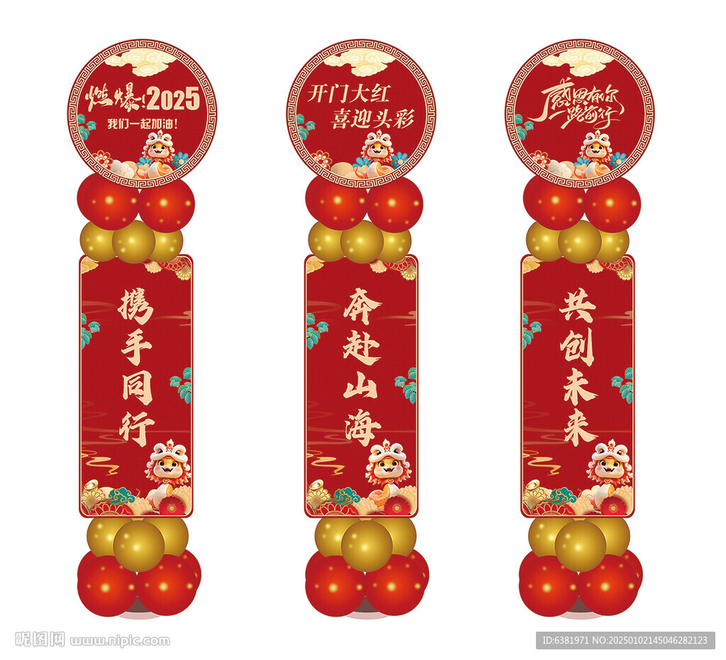 新年開(kāi)門紅2025新年立柱