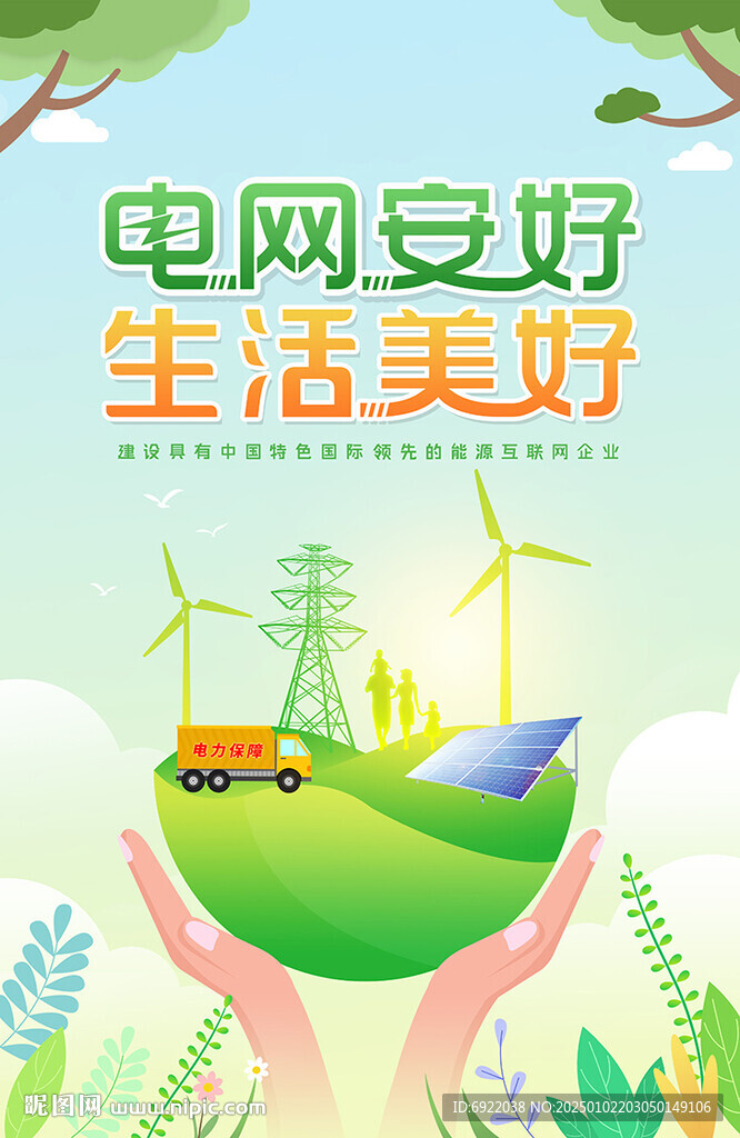 電力電網