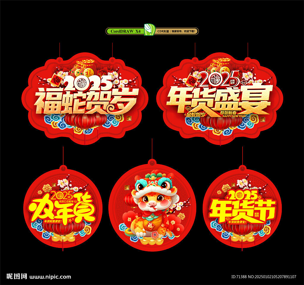 年貨一條街