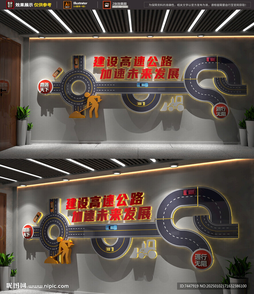 修路公路文化墻