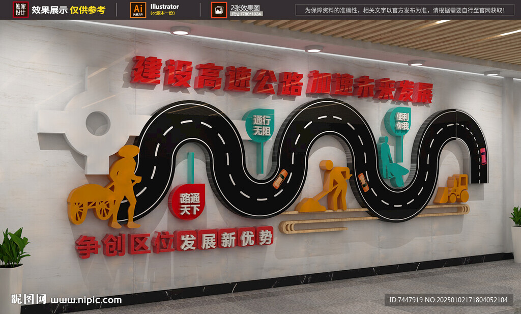 修路公路標語文化墻