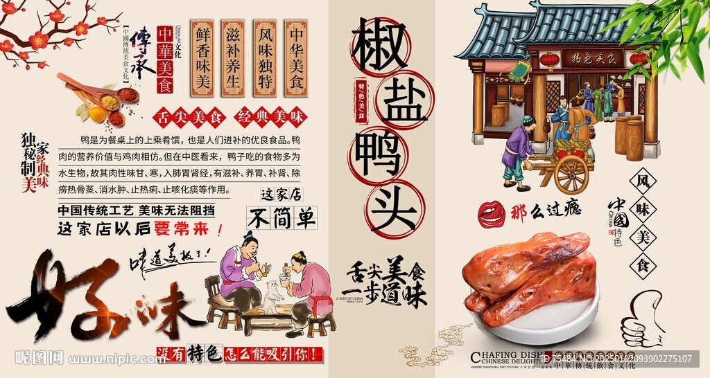 椒鹽鴨頭