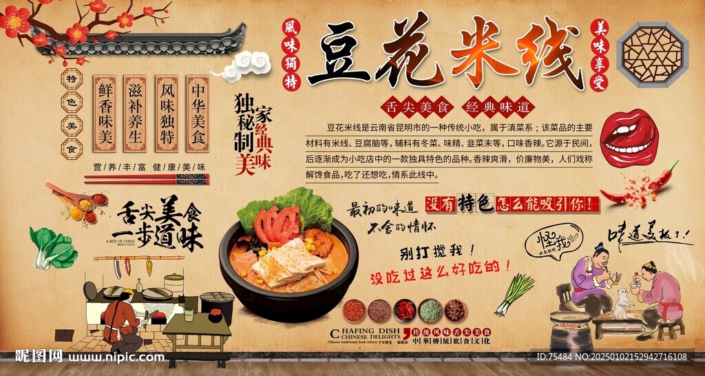 豆花米線