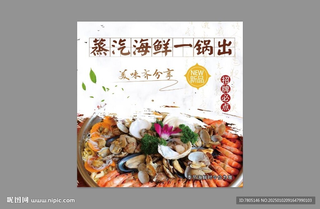 蒸汽海鮮一鍋出