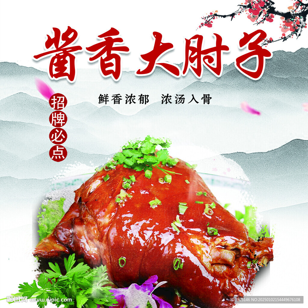醬肘子