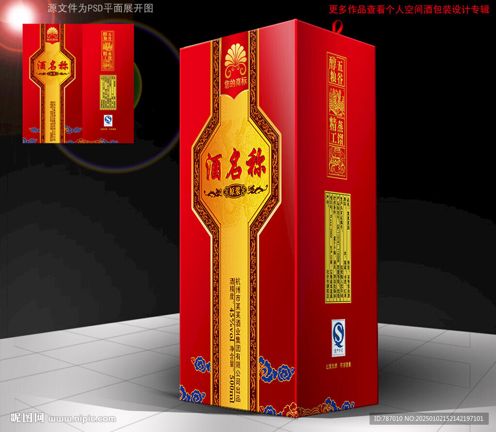 酒包裝酒盒包裝