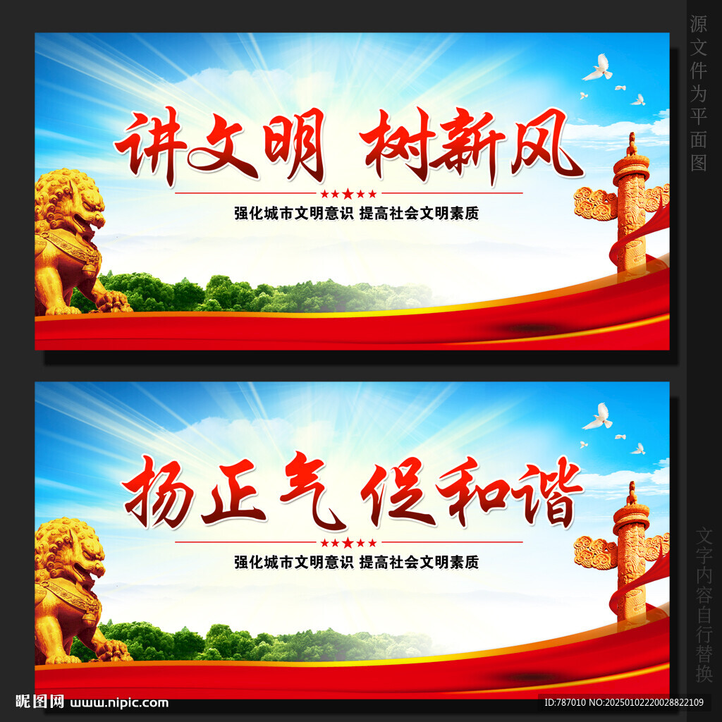 講文明樹新風