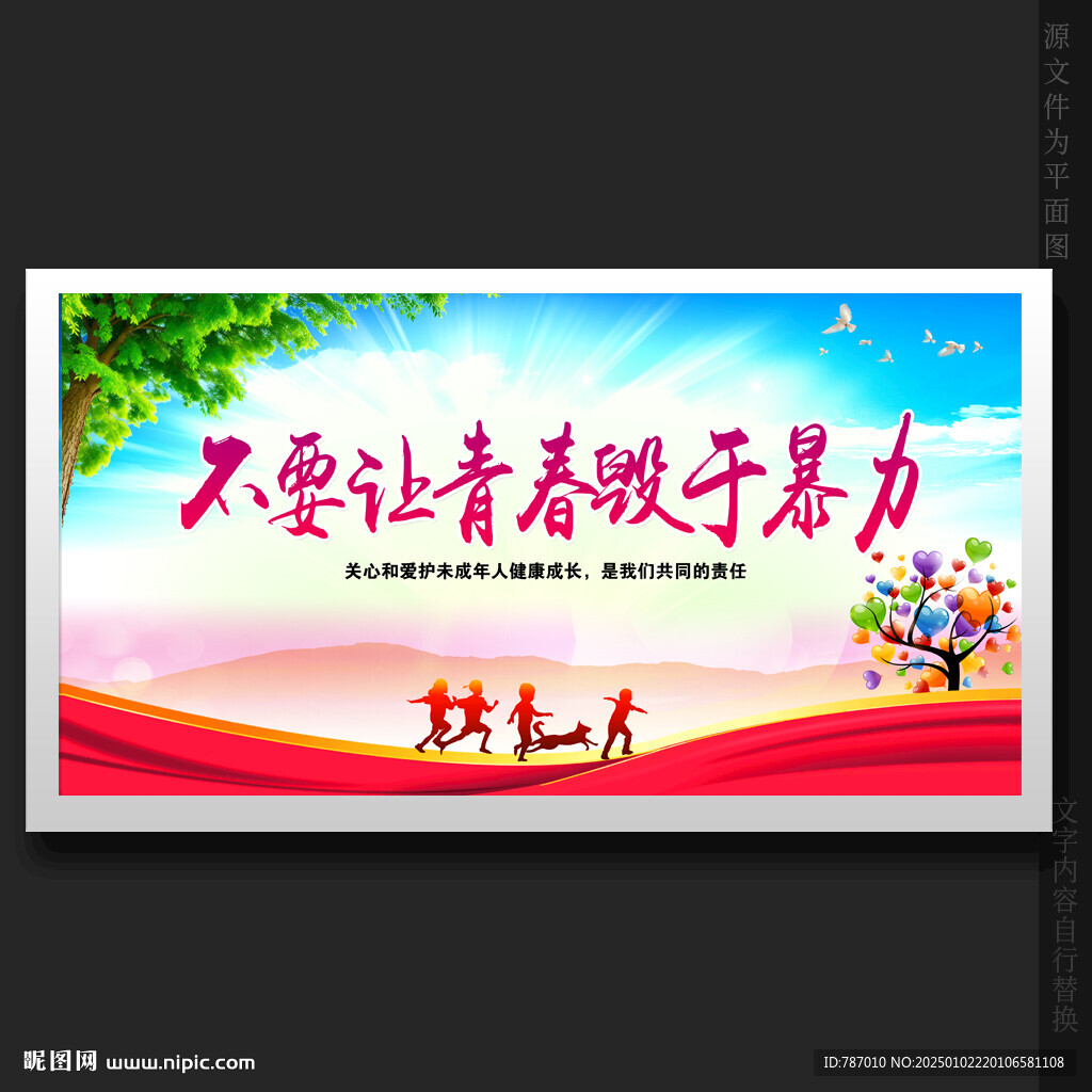 拒絕校園暴力