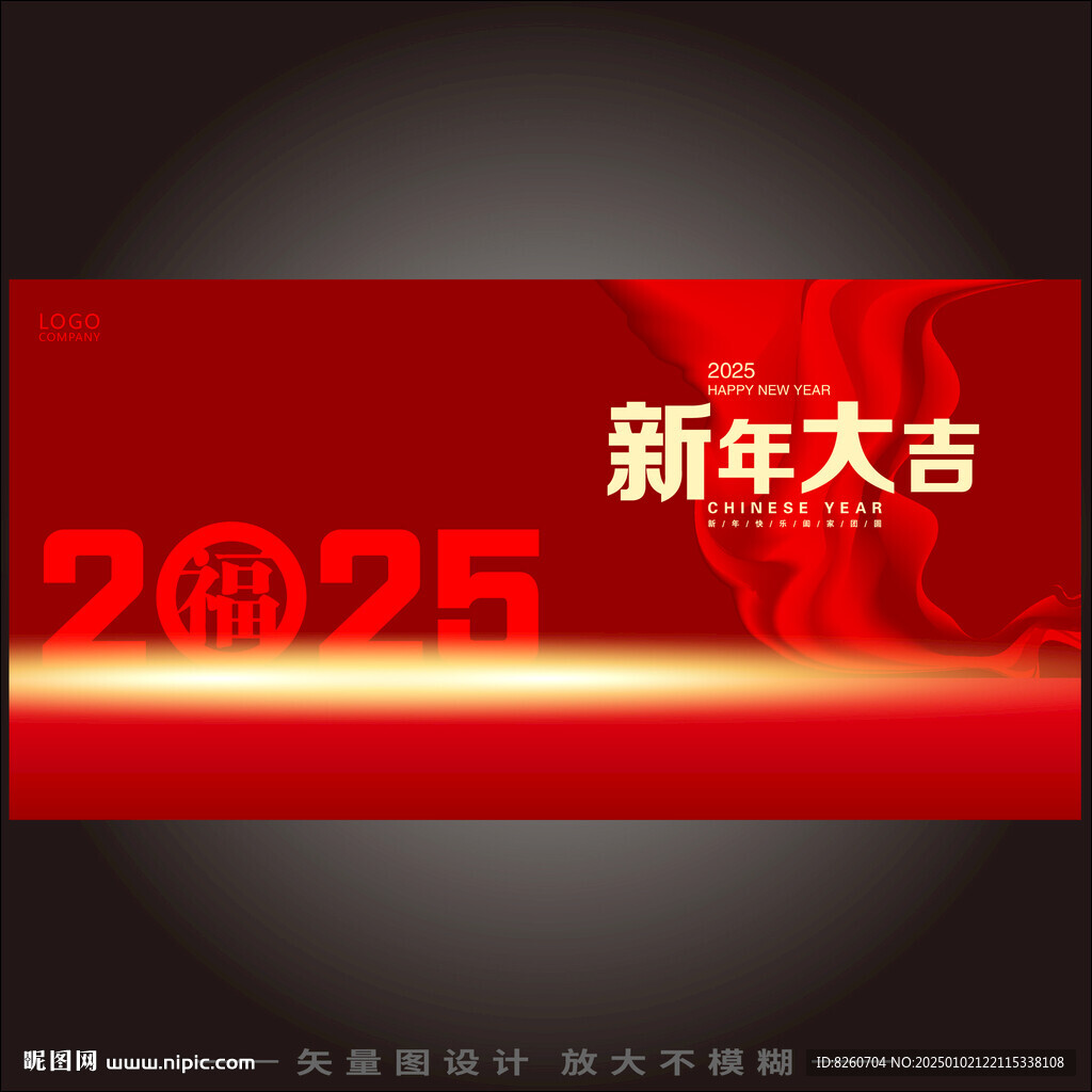 2025新年海報(bào)