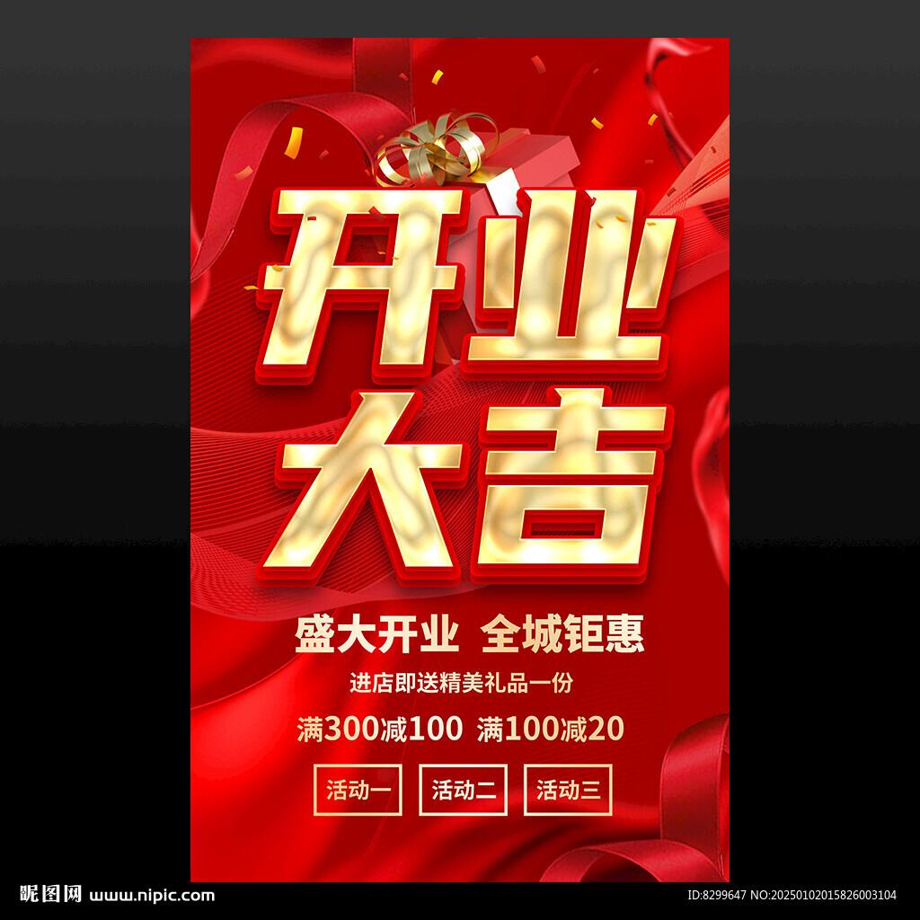 開業(yè)大吉