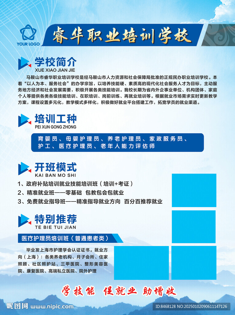 職業(yè)培訓學校
