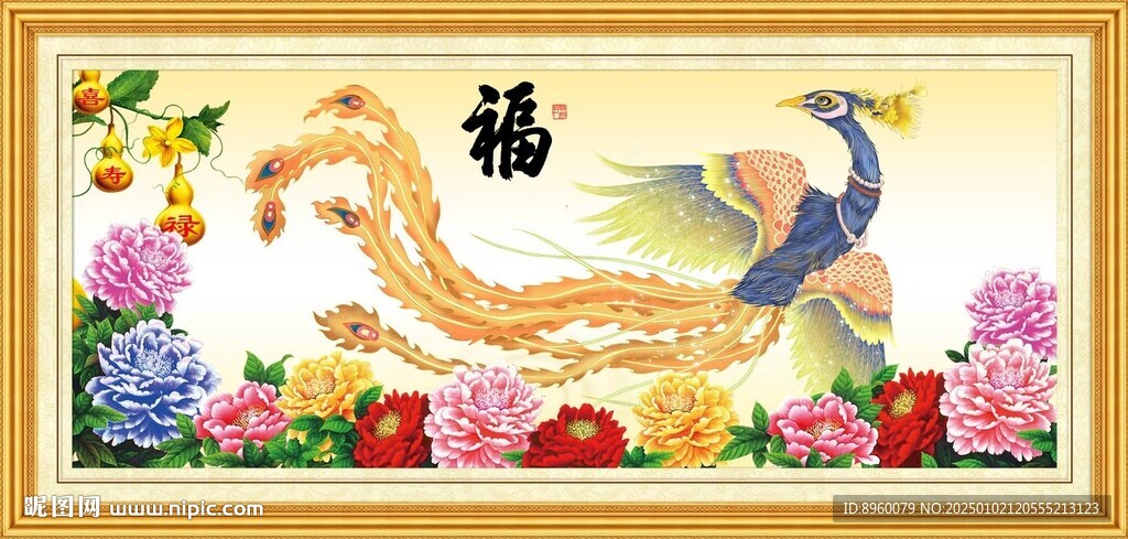 鳳凰
