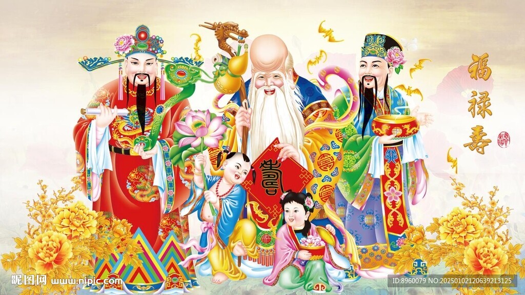 福祿壽