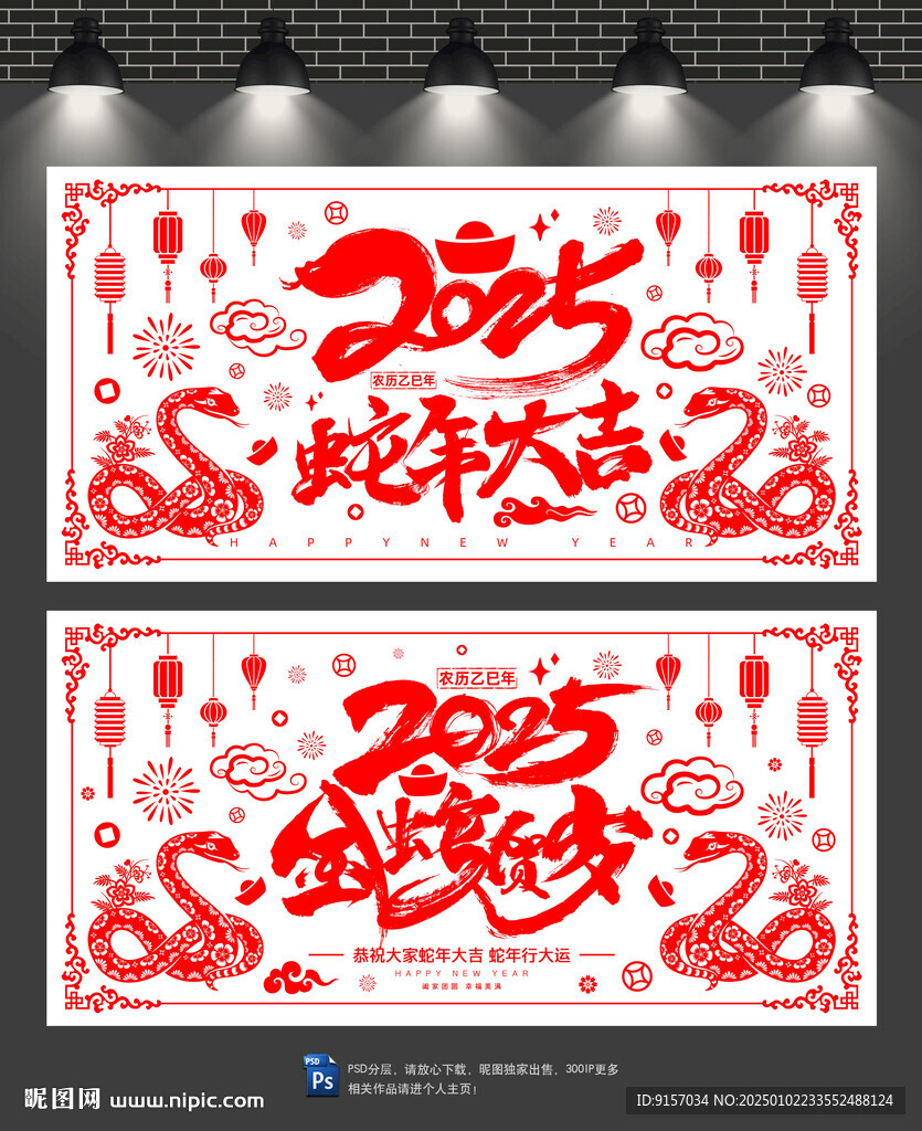 2025蛇年剪紙