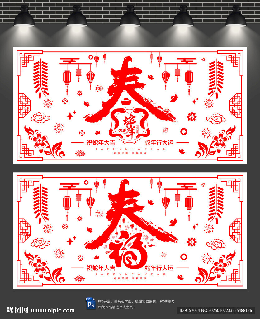 春字剪紙