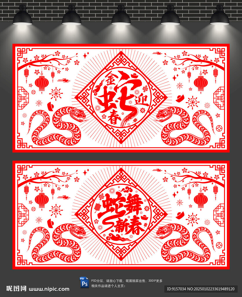 蛇年剪紙