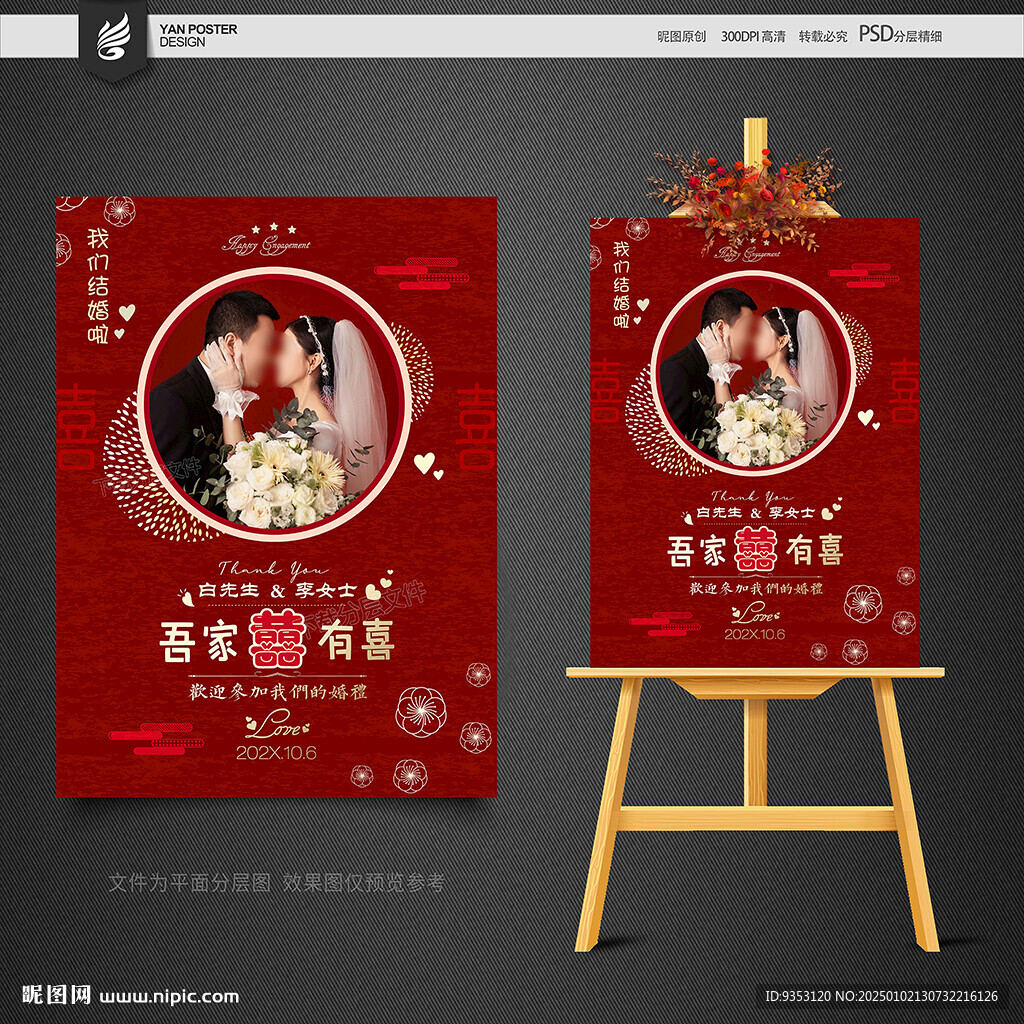 結婚水牌