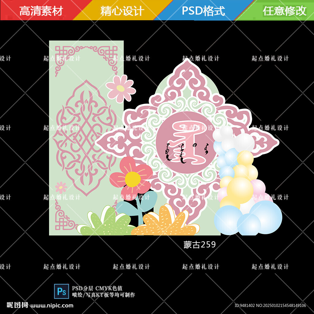 粉綠色蒙古寶寶宴卡通設(shè)計(jì)