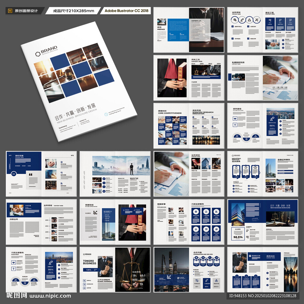 律師事務所畫冊版式設計