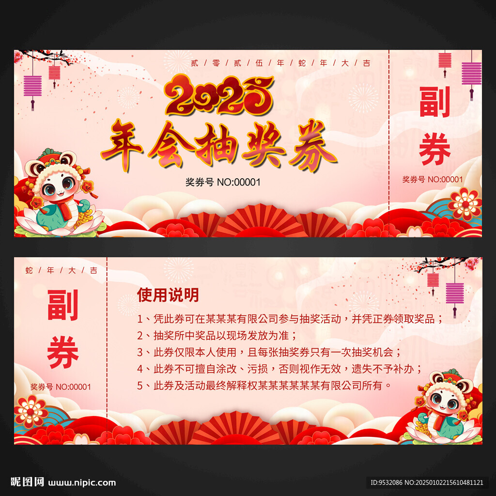 2025 抽獎(jiǎng)券