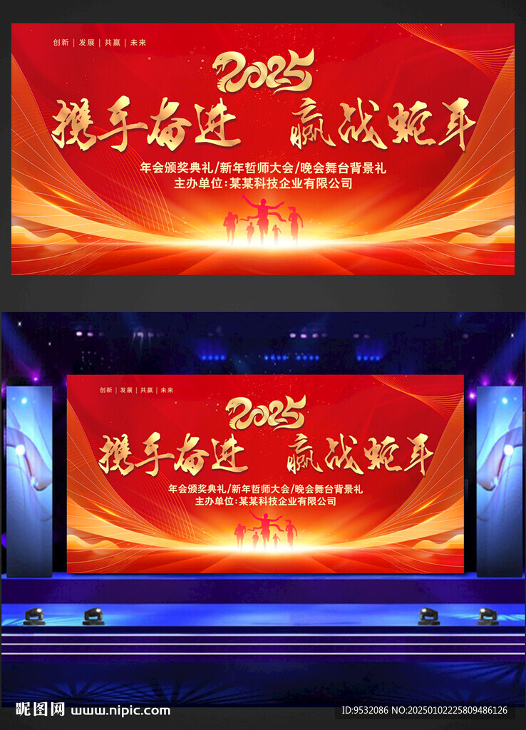 2025 年會 晚會