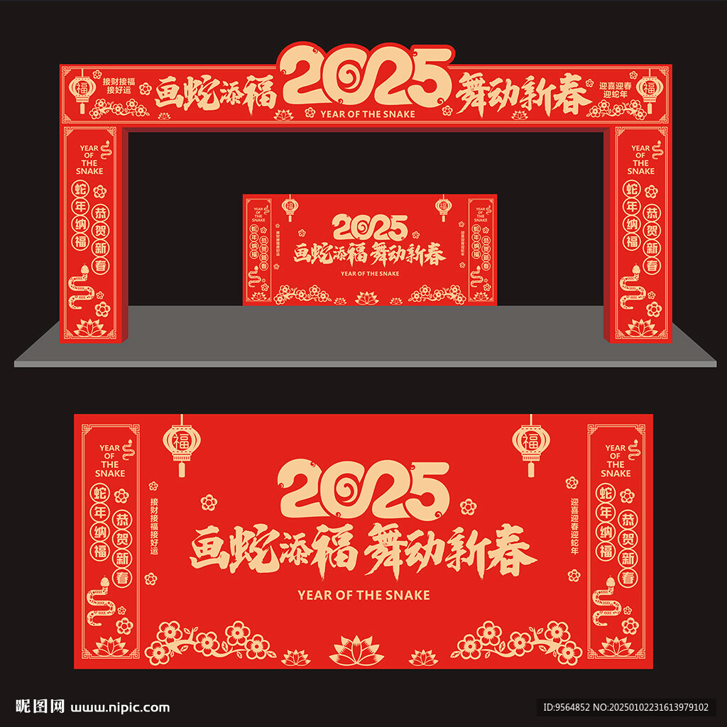 蛇年拱門