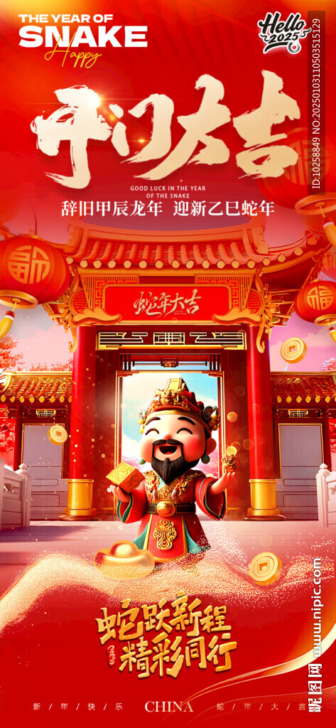 2025年開門大吉開門紅開工