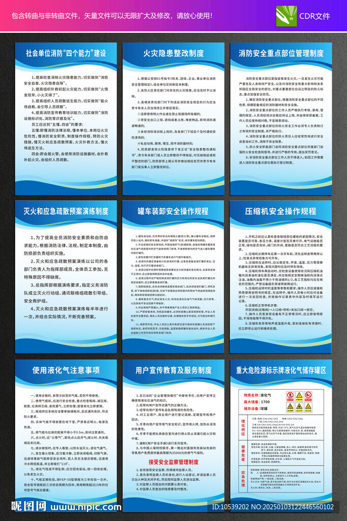 液化石油氣制度