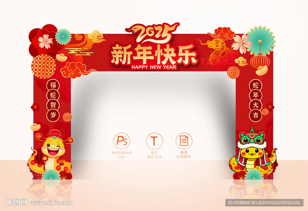 2025新年拱門