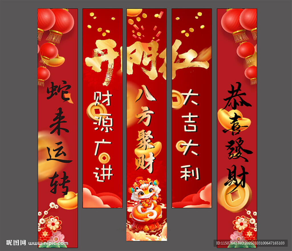 開門紅條幅