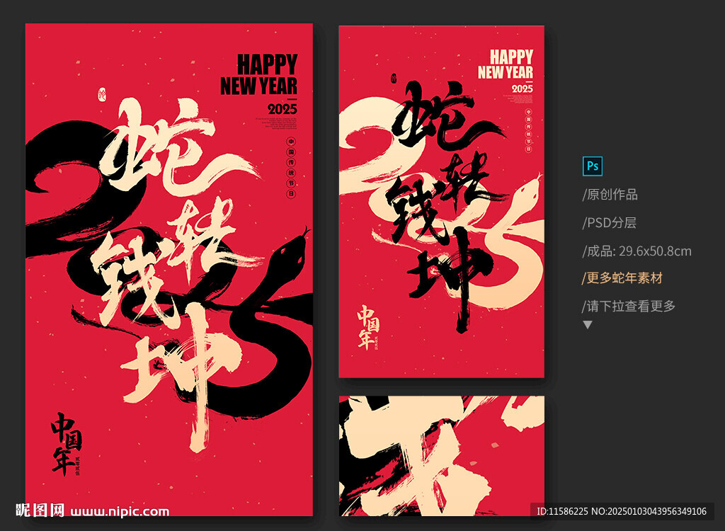 蛇年海報(bào)