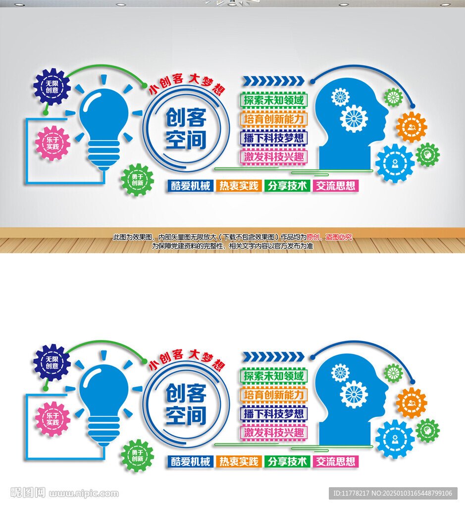 校園創(chuàng)客文化墻