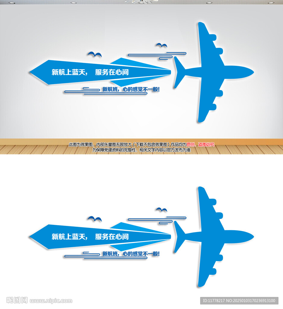 航空文化墻
