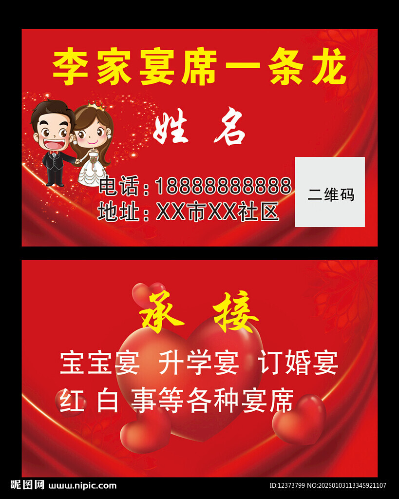 婚慶名片 喜宴名片 宴席一條龍