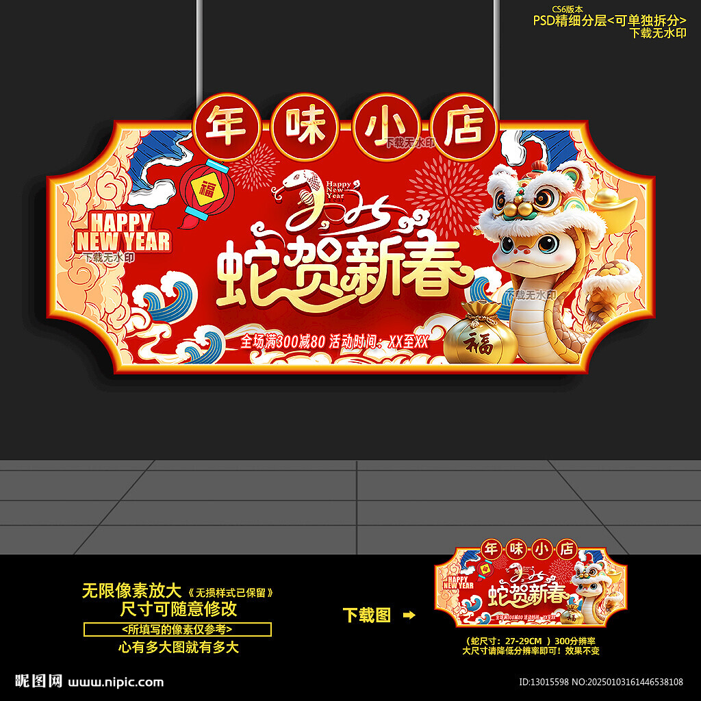 蛇年春節新年超市商場異型吊旗
