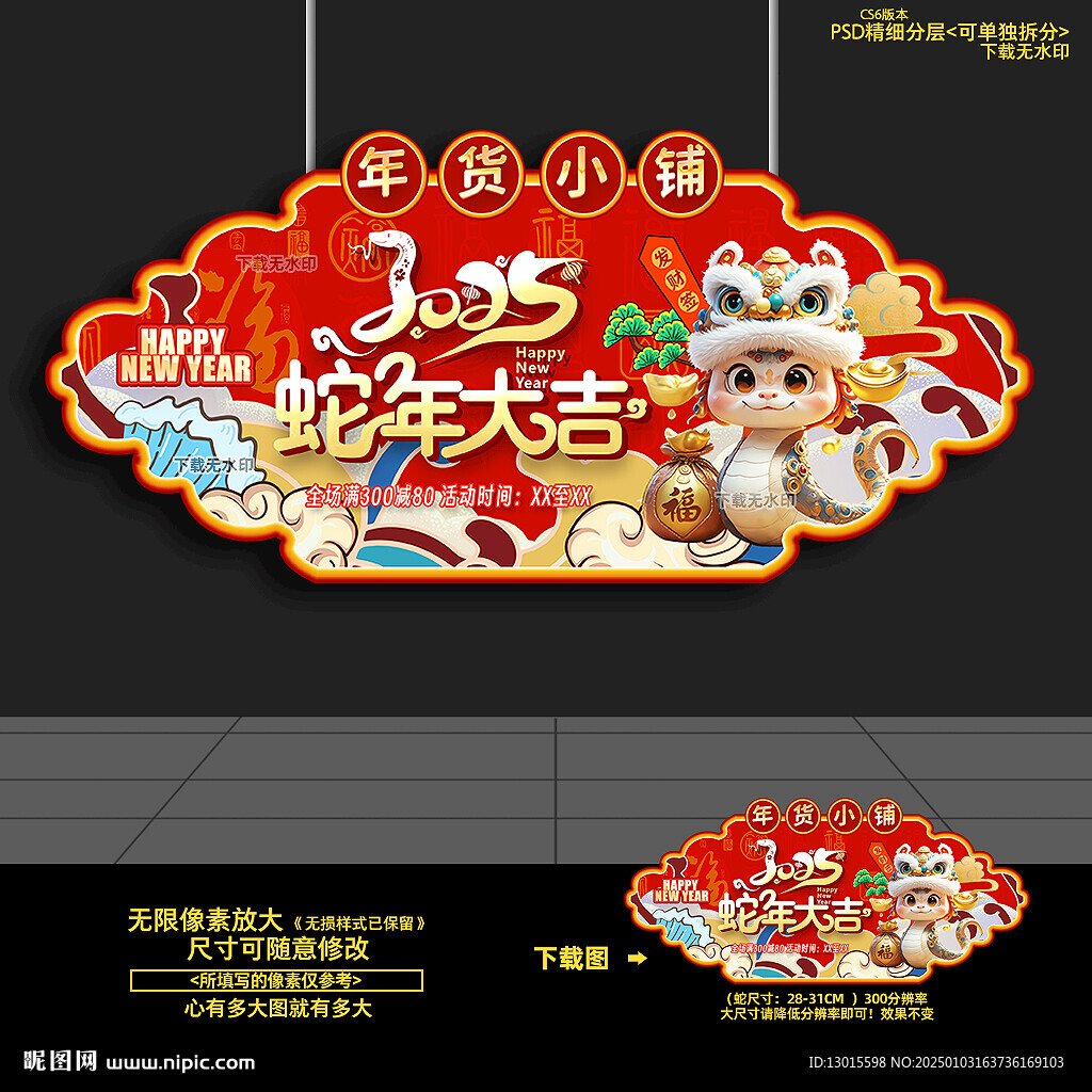 新年蛇年春節(jié)超市商場異型吊旗