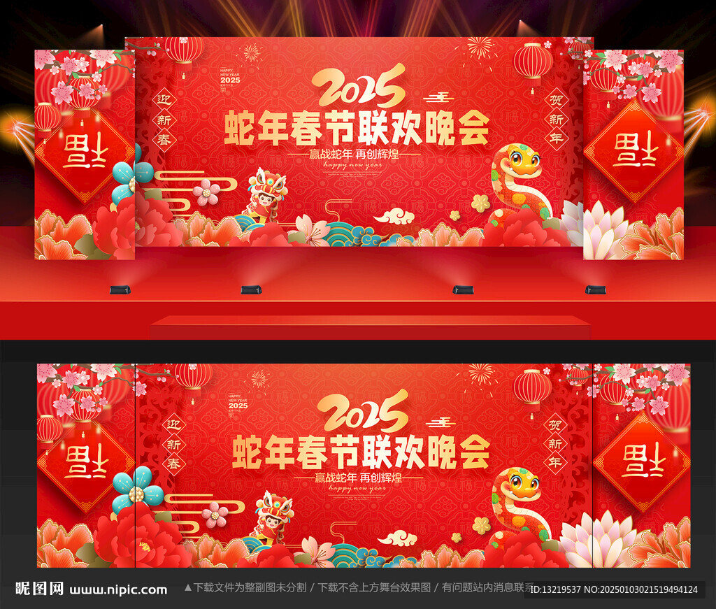 2025春節(jié)聯(lián)歡晚會