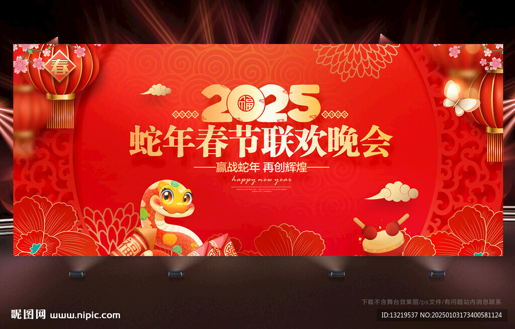 2025春晚舞臺背景