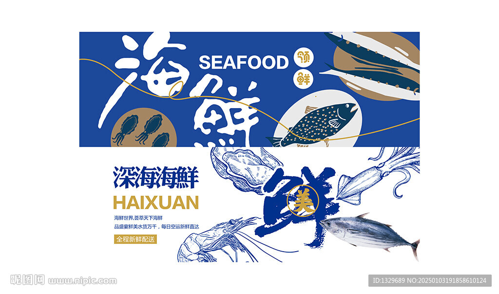 海鮮海報