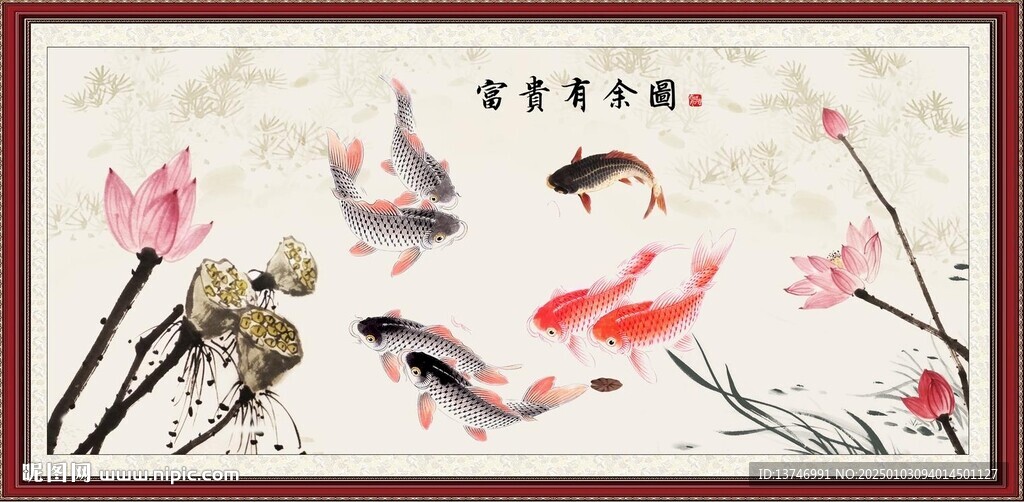 富貴有余