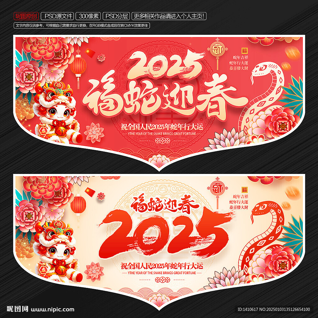 2025蛇年春節吊旗