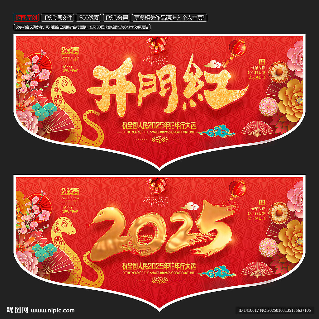 開(kāi)門(mén)紅吊旗