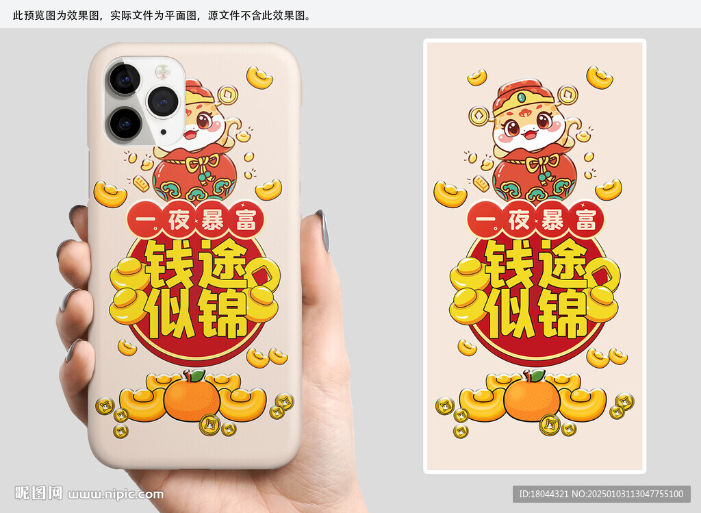 可愛喜慶蛇年錢途似錦手機(jī)殼圖案