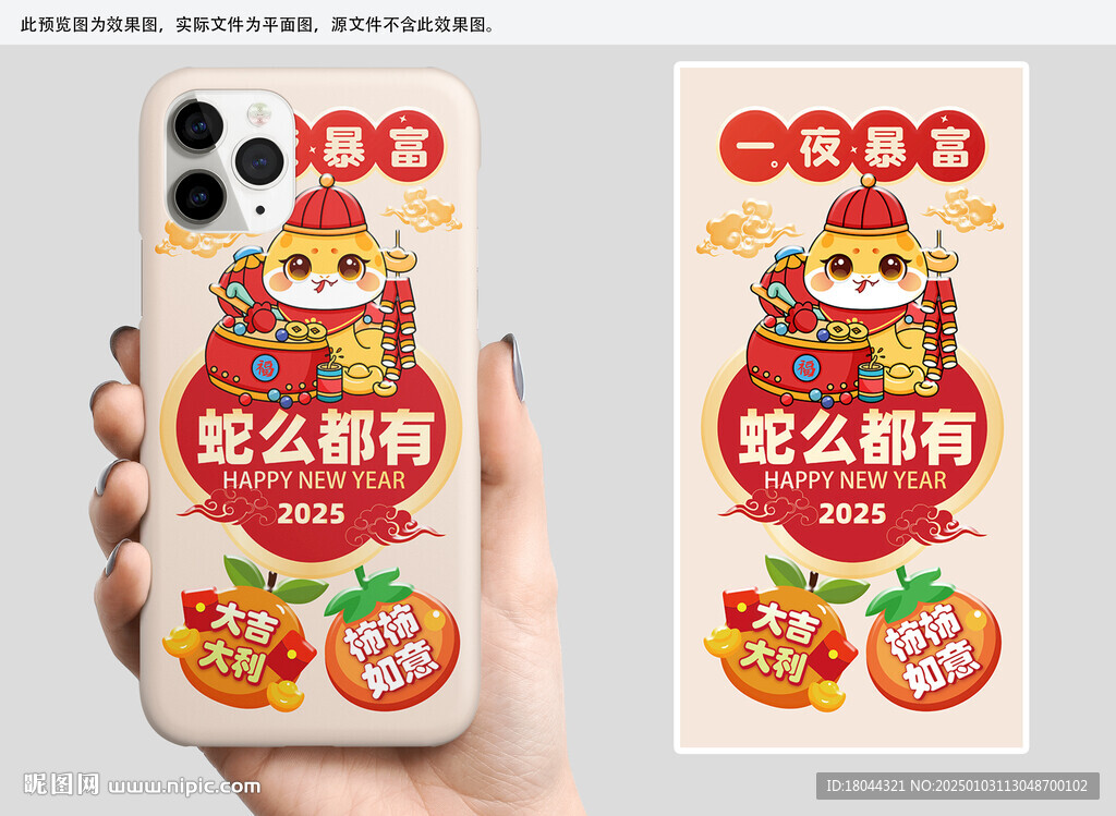 可愛喜慶蛇年蛇么都有手機殼圖案