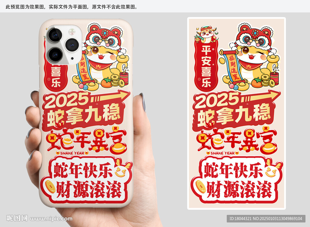 可愛喜慶蛇年蛇拿九穩手機殼圖案