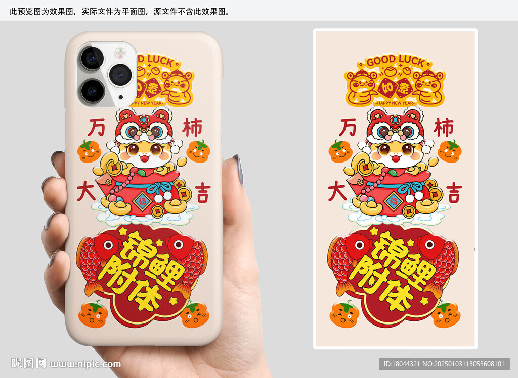 可愛喜慶蛇年萬(wàn)柿大吉手機(jī)殼圖案
