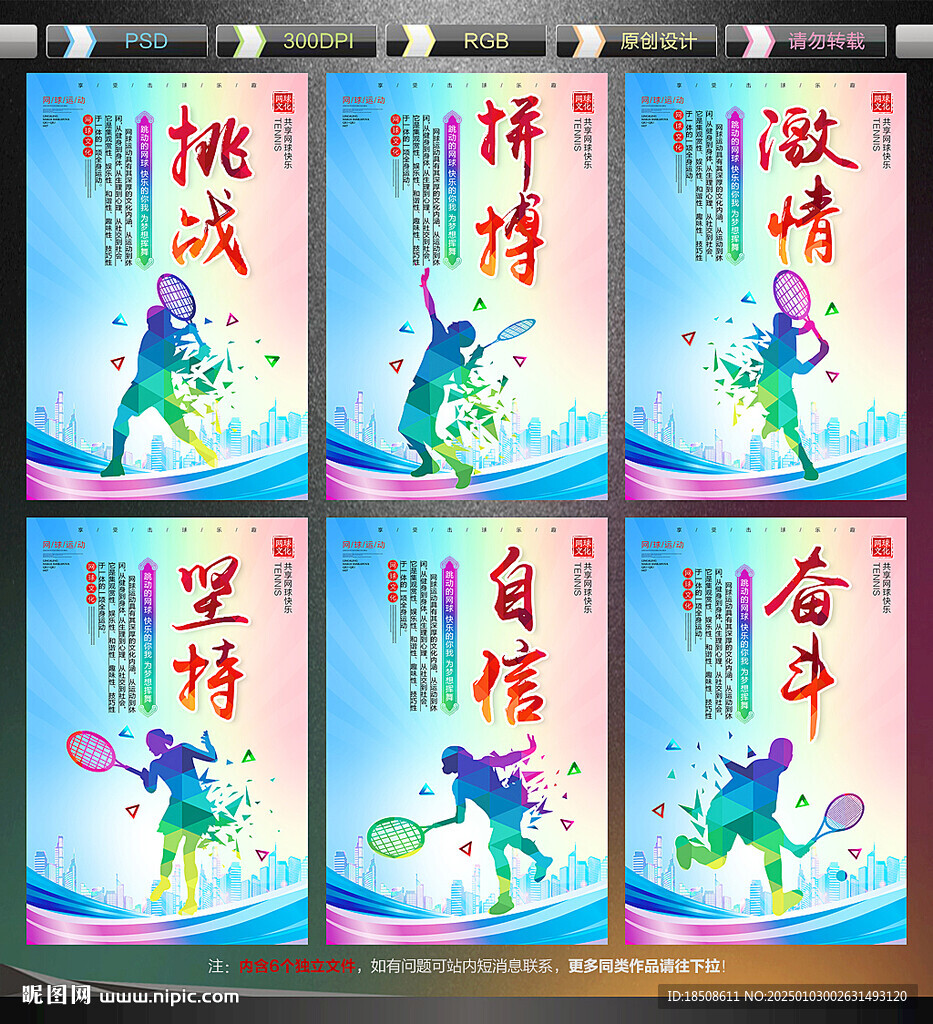 網球展板海報