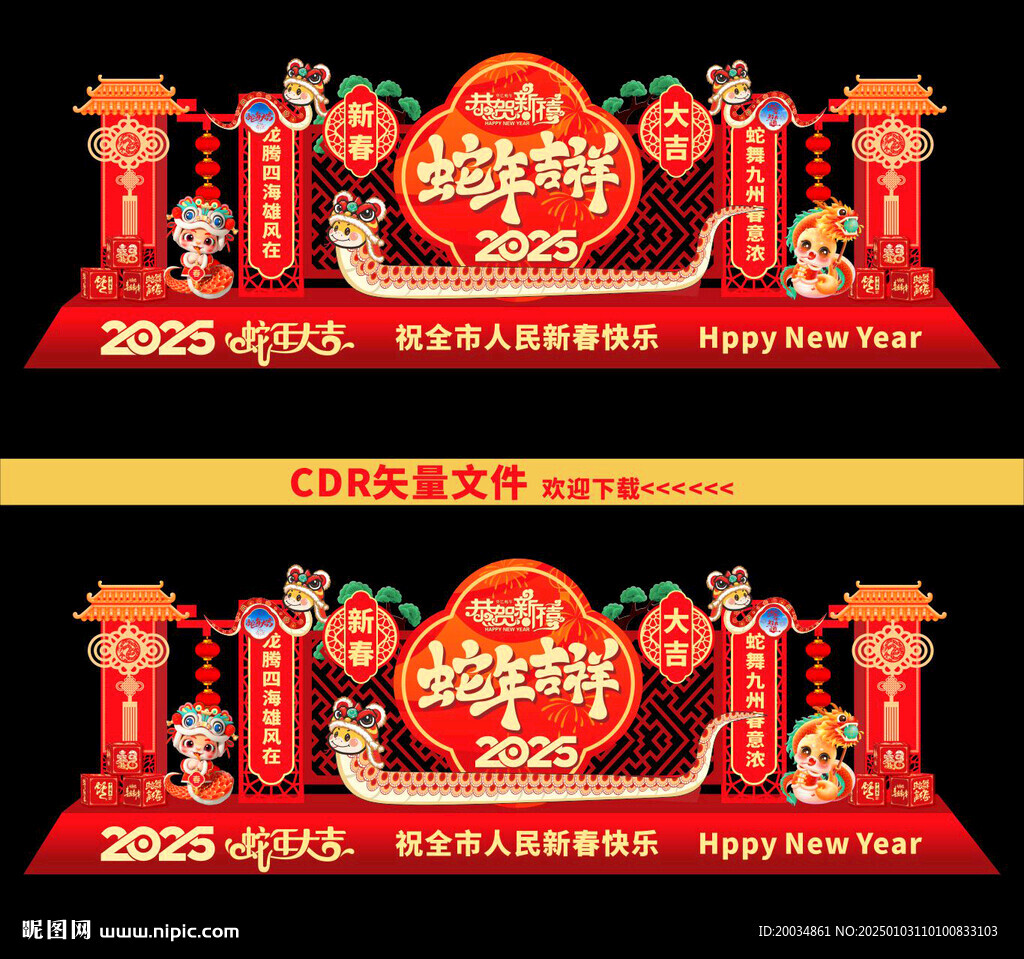 2025新年美陳