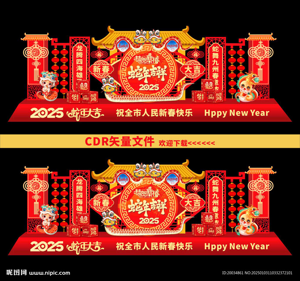 2025新年美陳