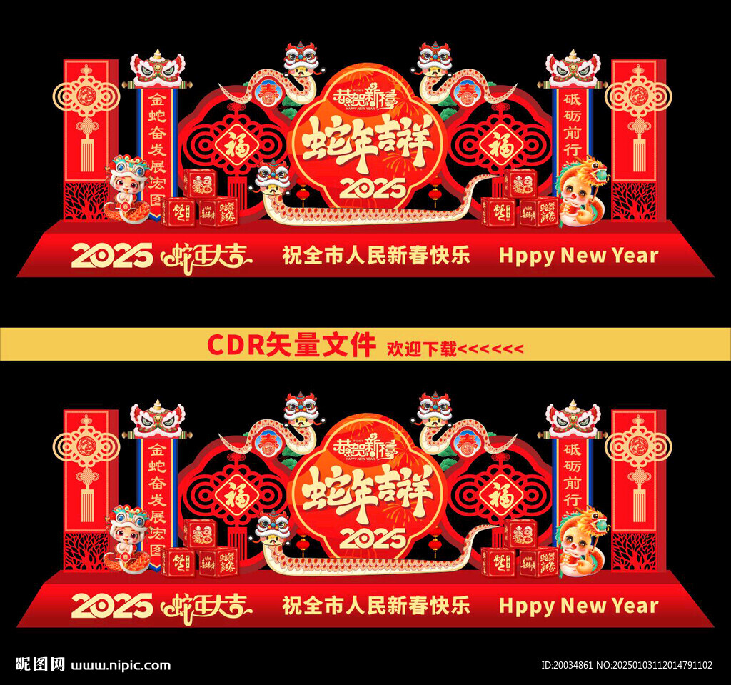 2025蛇年美陳